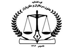 تاکید نجفی توانا بر ارتباط هرچه یشتر کانون وکلا و کانون سردفتران