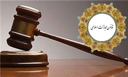 حذف سنگسار از قانون جدید مجازات اسلامی صحت ندارد