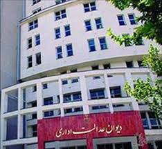 رای شماره 1406 هیات عمومی دیوان عدالت اداری رای شماره 1406 هیات عمومی دیوان عدالت اداری