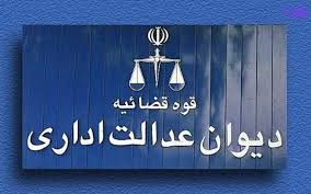 رای شماره 156 هیات عمومی دیوان عدالت اداری رای شماره 156 هیات عمومی دیوان عدالت اداری