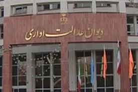 رای شماره 1053 مورخ 1398-06-05هیئت عمومی دیوان عدالت اداری رای شماره 1053 مورخ 1398-06-05هیئت عمومی دیوان عدالت اداری