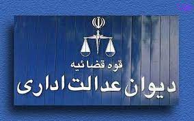 رای شماره 740 الی 748 و 764 و 768 هیات عمومی دیوان عدالت اداری رای شماره 740 الی 748 و 764 و 768 هیات عمومی دیوان عدالت اداری