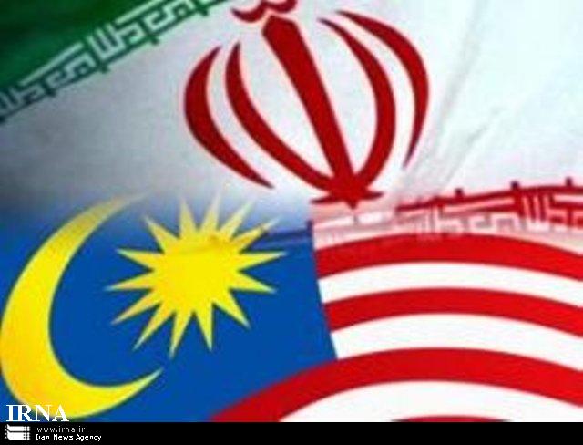 توسعه همکاری های قضایی بین ایران و مالزی